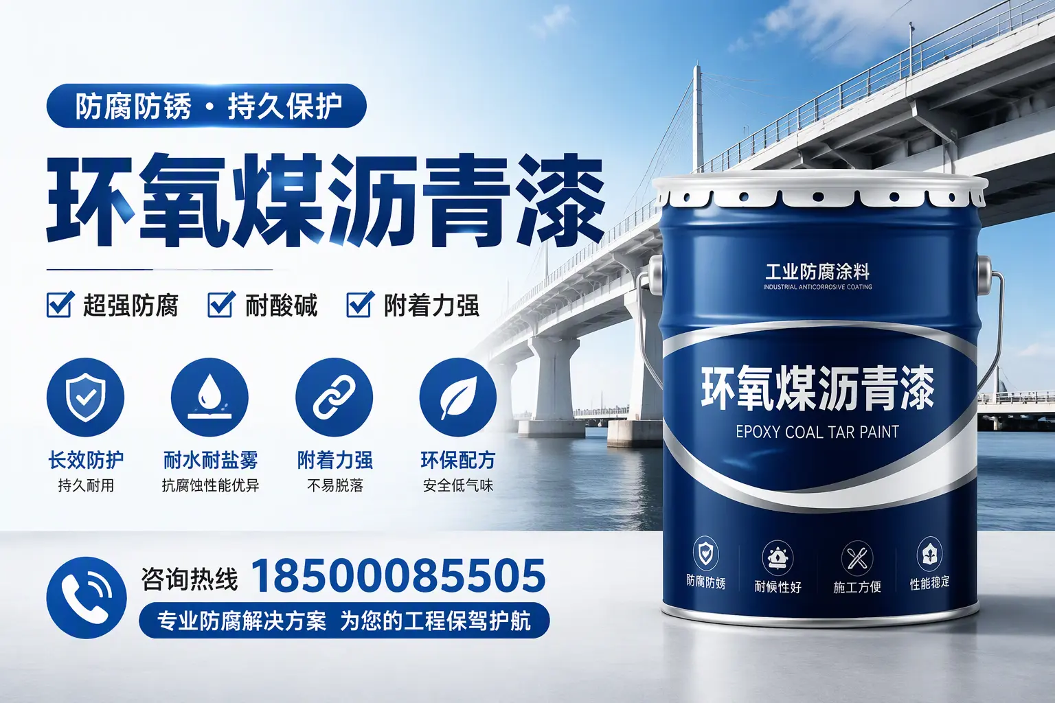 环氧煤沥青漆与其他涂料的对比分析,助你在北海做出明智选择